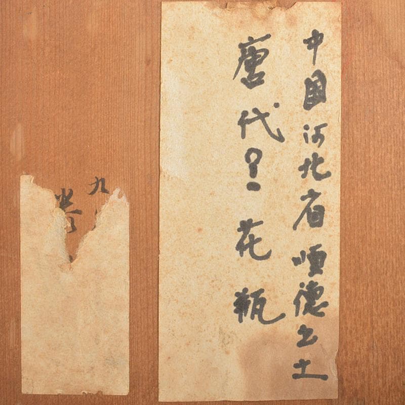 中国　飴釉　釉垂　双耳壷　中国河北省出土品　時代箱付　D　R7474