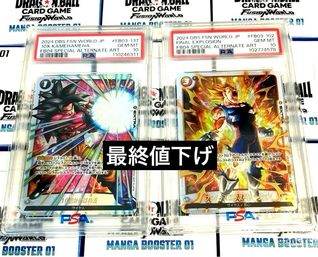 p*m様 PSA10 ファイナルエクスプロージョン　10倍かめはめ波　パラレル