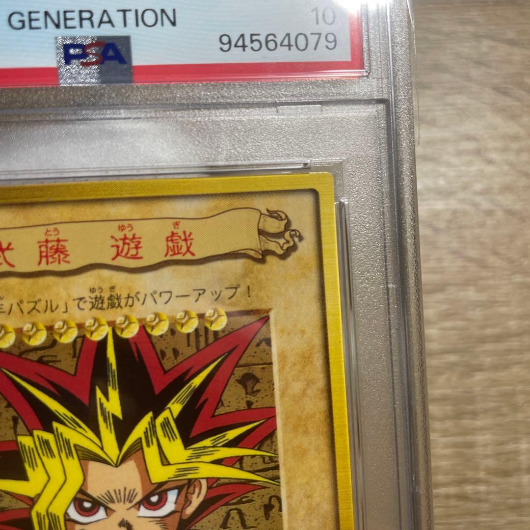 鑑定品 PSA10　極美品　1999年　世界5枚　武藤遊戯　バンダイ　初期