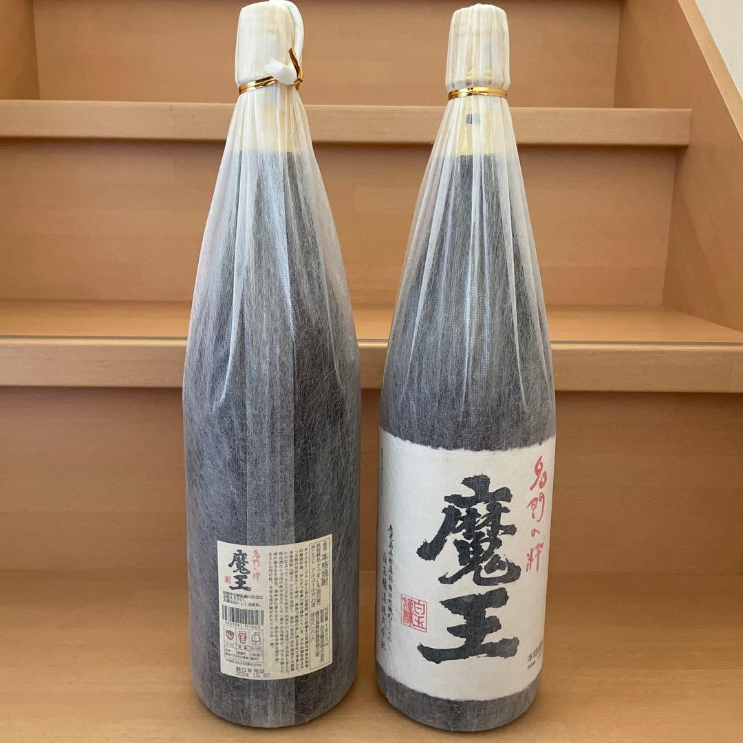 魔王　2本セット