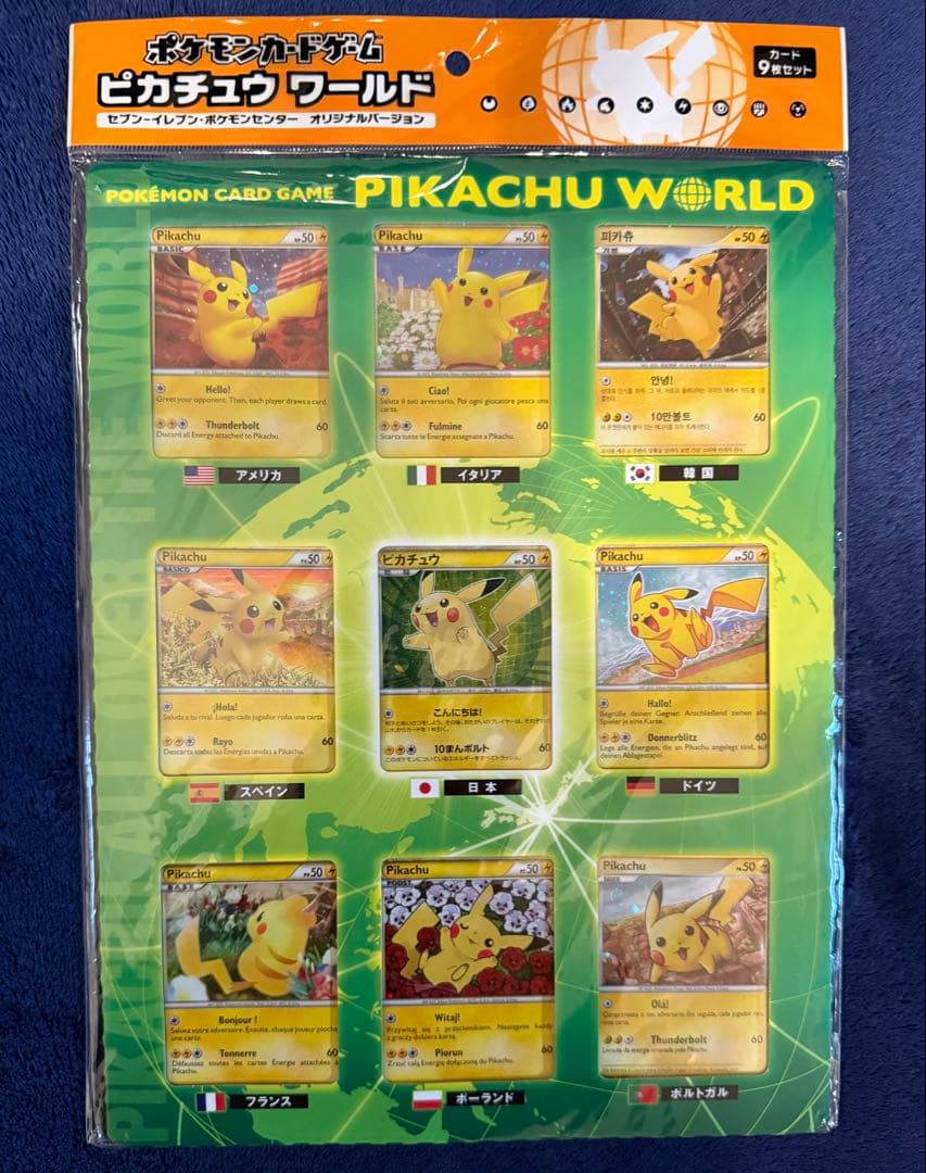 【未開封】ポケモンカードゲーム ピカチュウワールド セブンイレブン限定