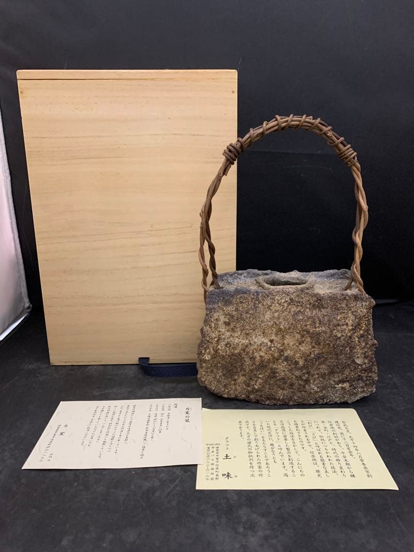 力窯　水垣力　扁壷　花器　花入　土味　栞共箱