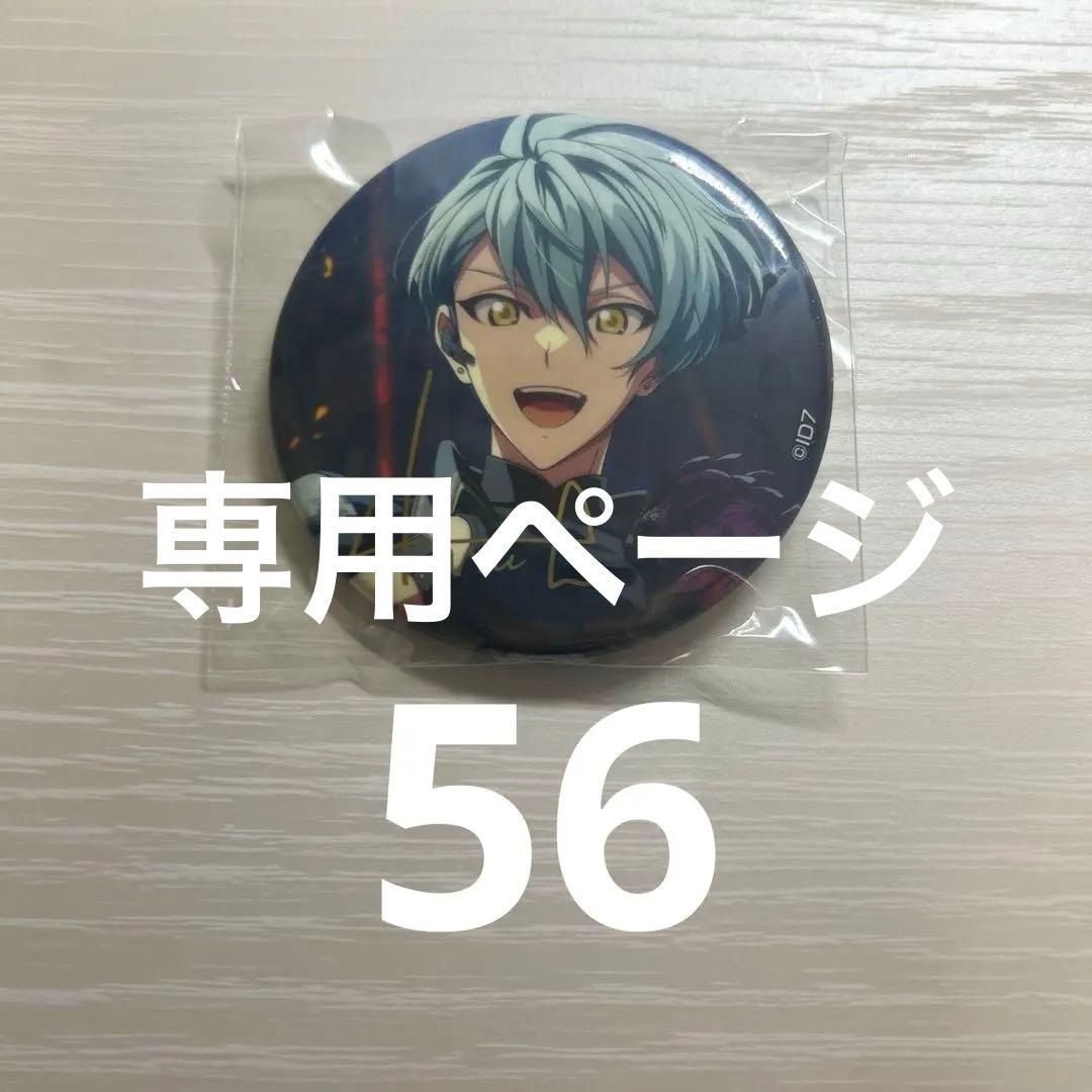 アイドリッシュセブン 亥清悠 缶バッジ まとめ売り