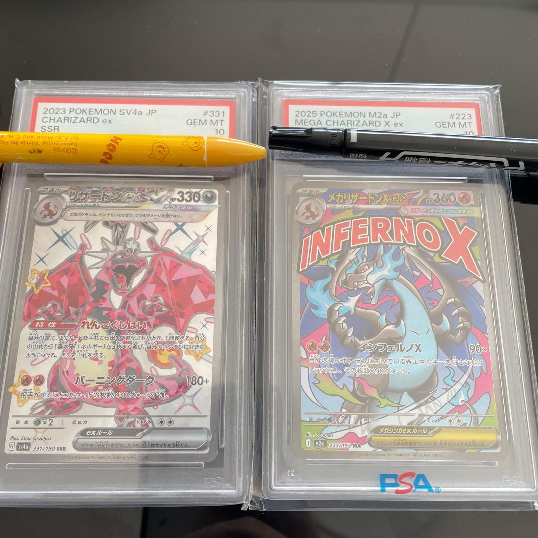 ポケモンカード リザードンex PSA10 2枚セット