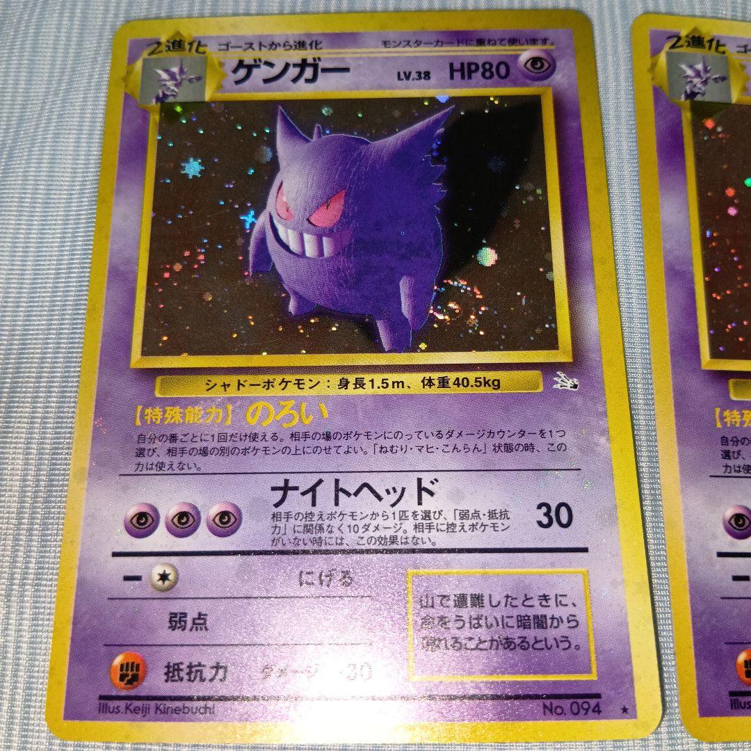 ゲンガー ★ 第3弾拡張パック 化石の秘密 旧裏 ポケモンカード