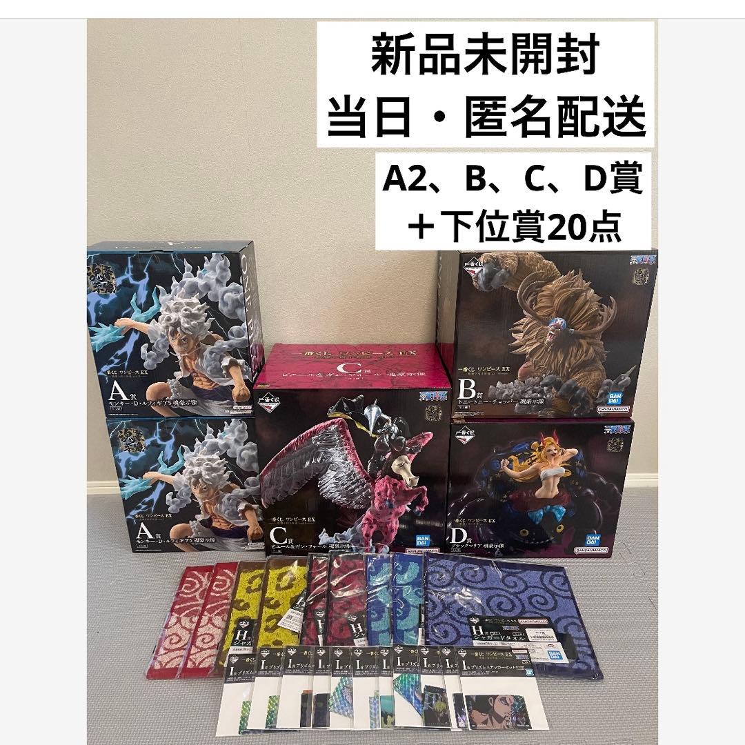 一番くじ ワンピース EX 悪魔を宿す者達 vol.3 A賞　B賞　C賞