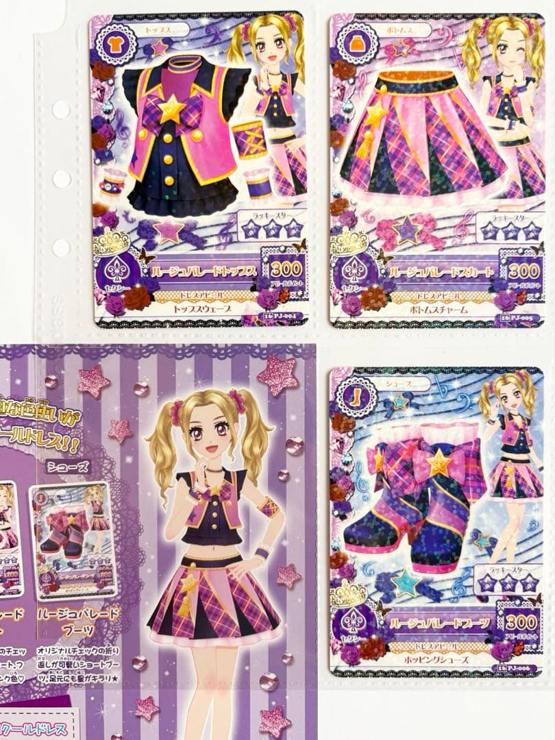 貴重☆新品未使用 ラベンダーパレードコーデ ルージュパレードコーデ アイカツ