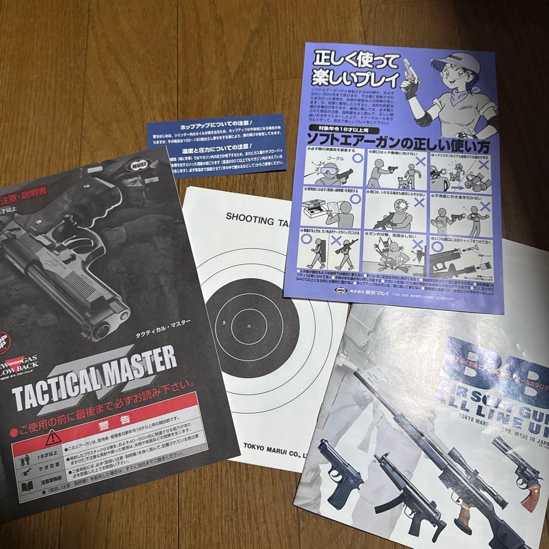 タクティカルマスター　ガスガン