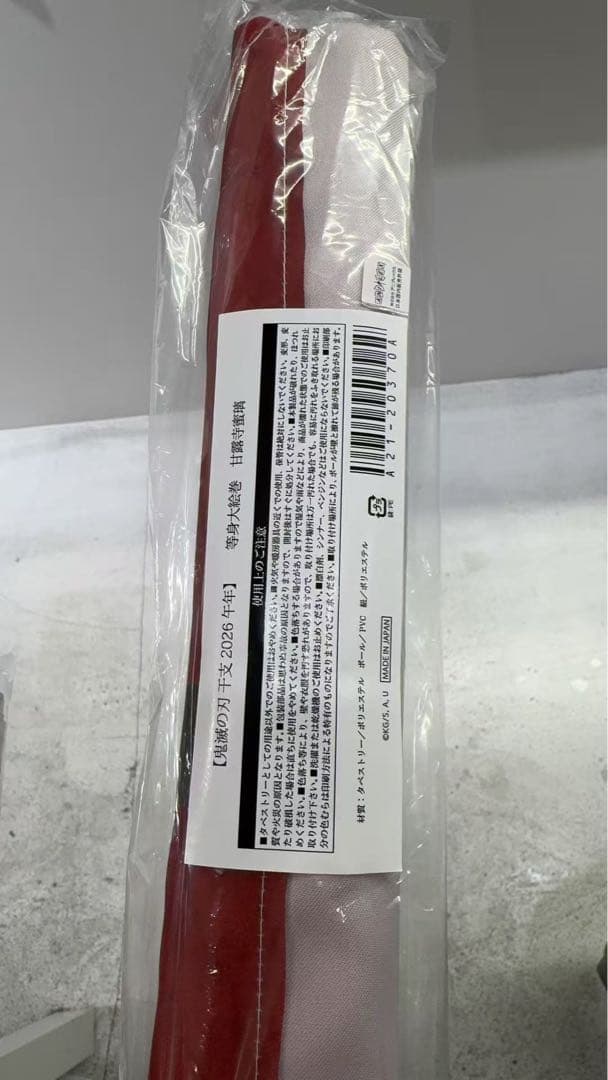 鬼滅の刃 干支2026 午年 等身大絵巻 甘露寺蜜璃