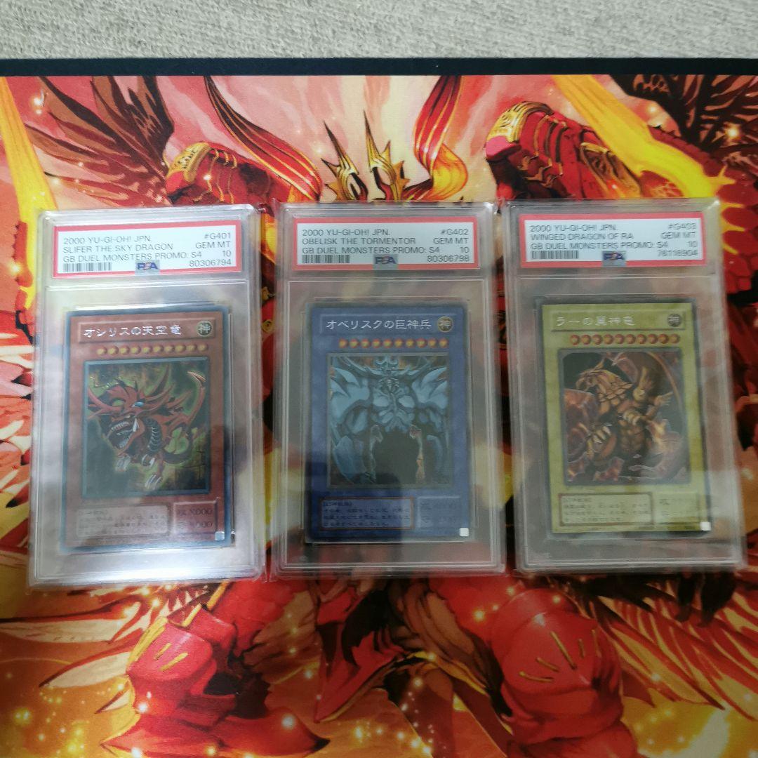 [価格要相談]三幻神　オシリス　ラー　オベリスク　PSA10　遊戯王 2000年