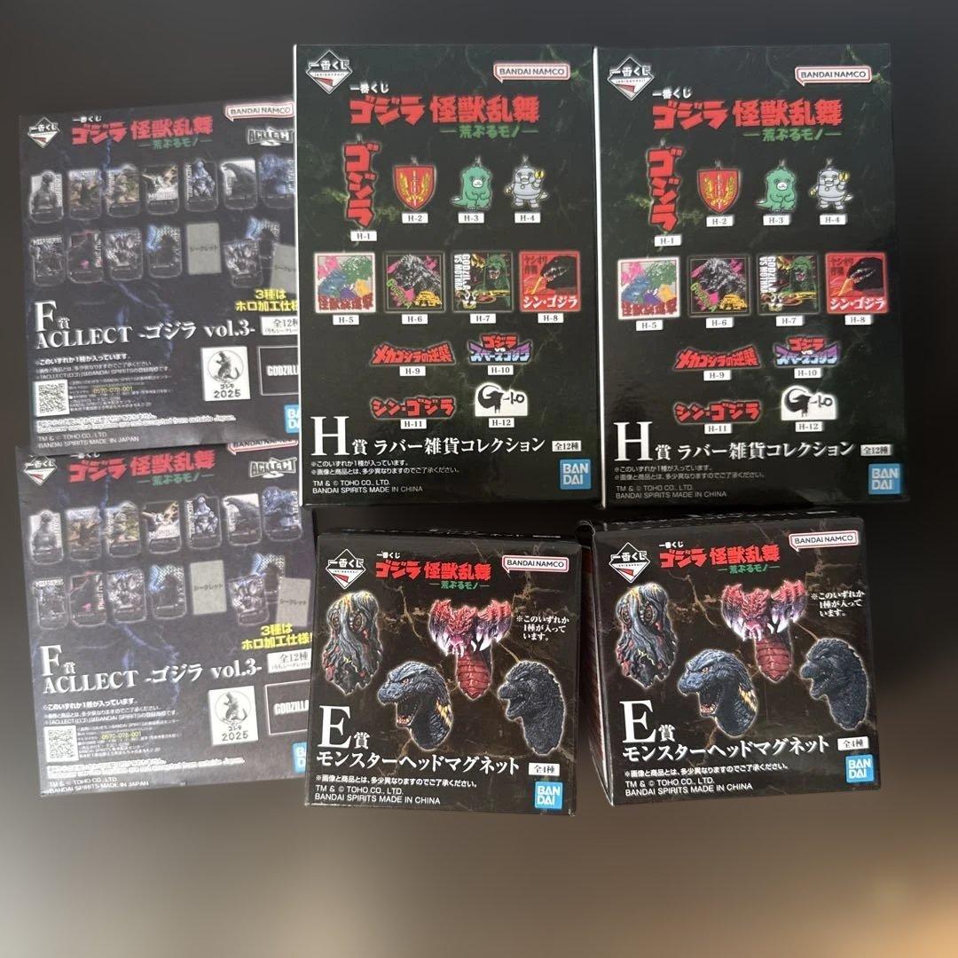 み*し様 ゴジラ (2023)セット ラスト賞 と(E賞、f賞、g賞、H賞)2個