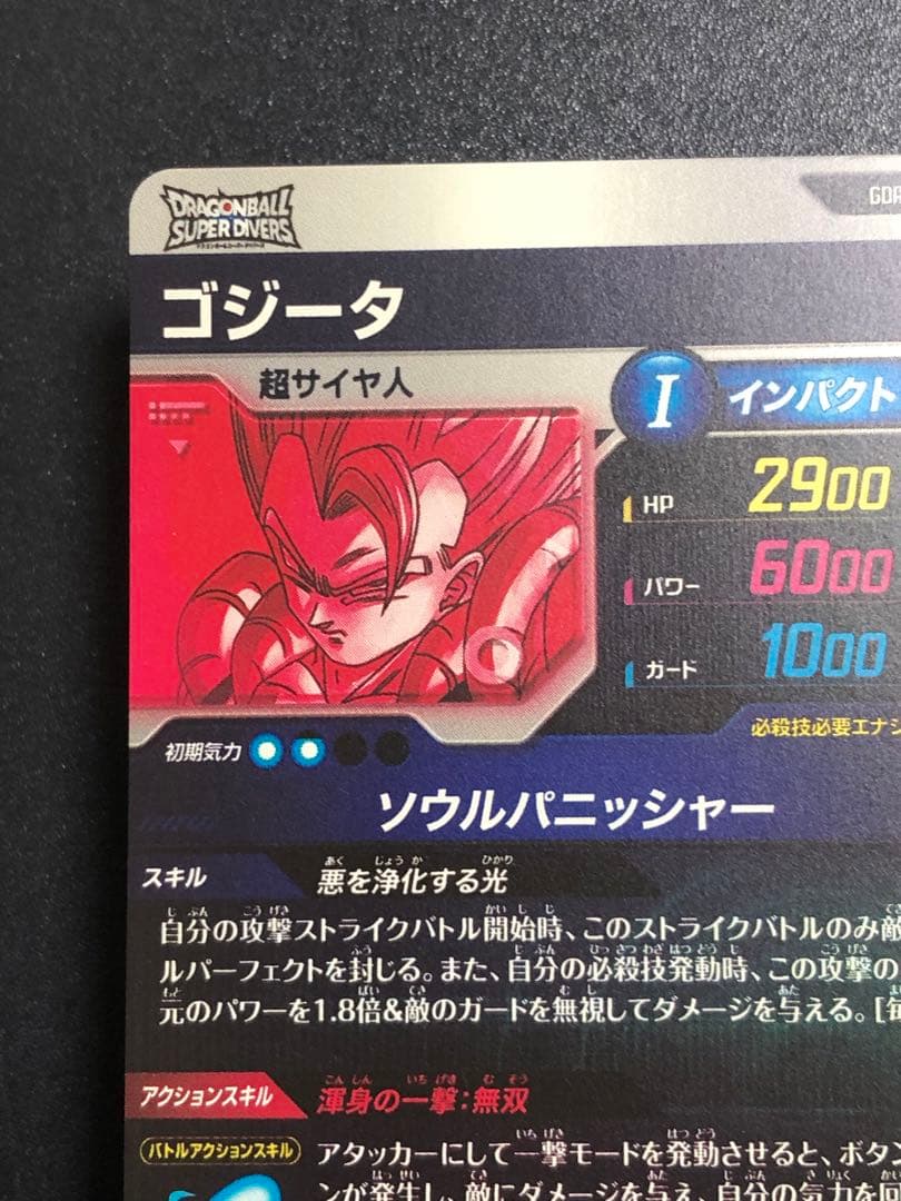 ＳＤＶ７-０６２　ゴジータ　ＧＤＲ☆ パラレル　７弾