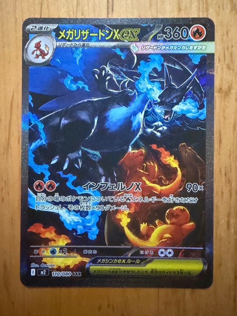 ポケモンカード メガリザードンX ex SAR インフェルノX