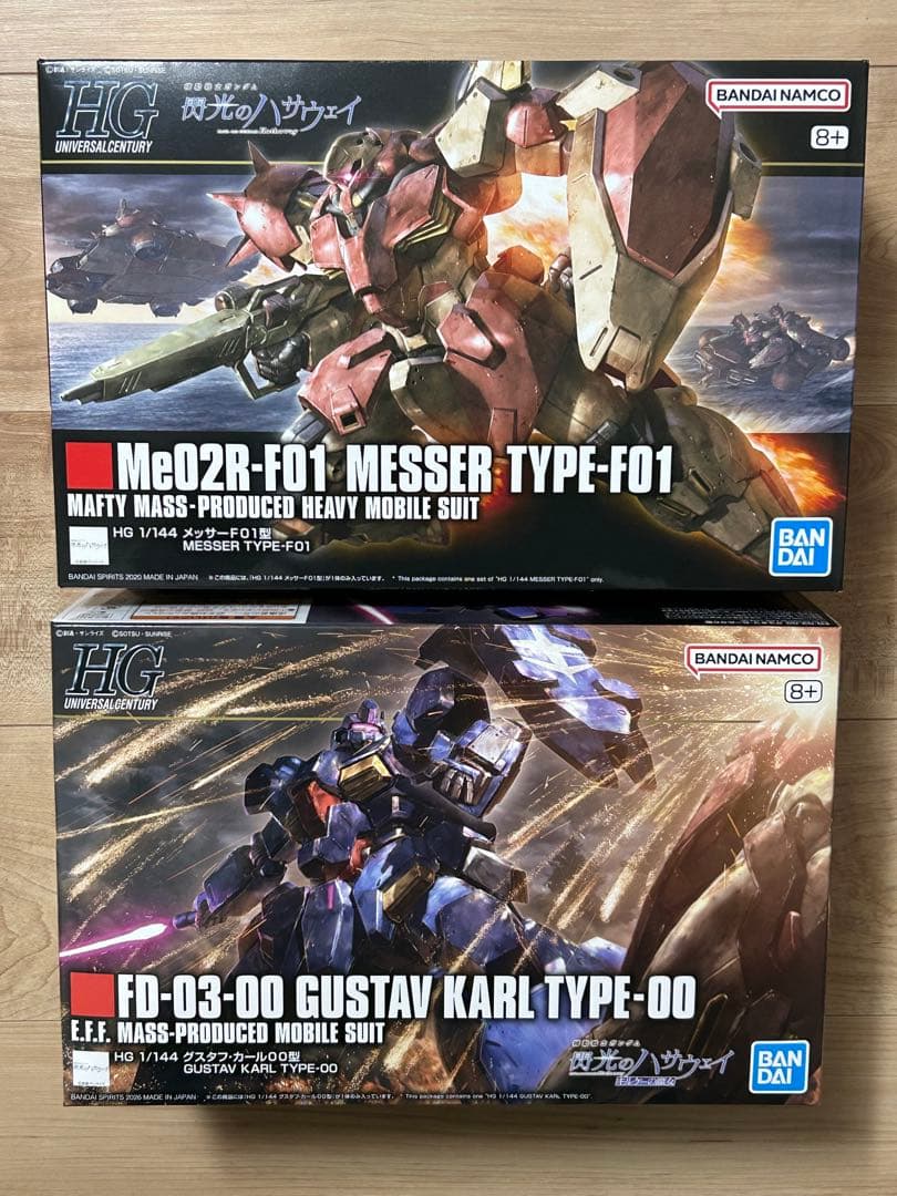 HG グスタフ・カール00型 & メッサーF01型 2点セット 新品未開封