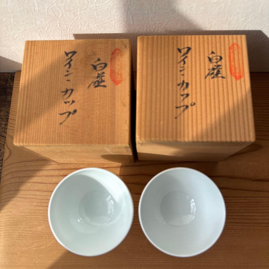 有田焼　人間国宝　井上萬二作　白磁ワインカップセット