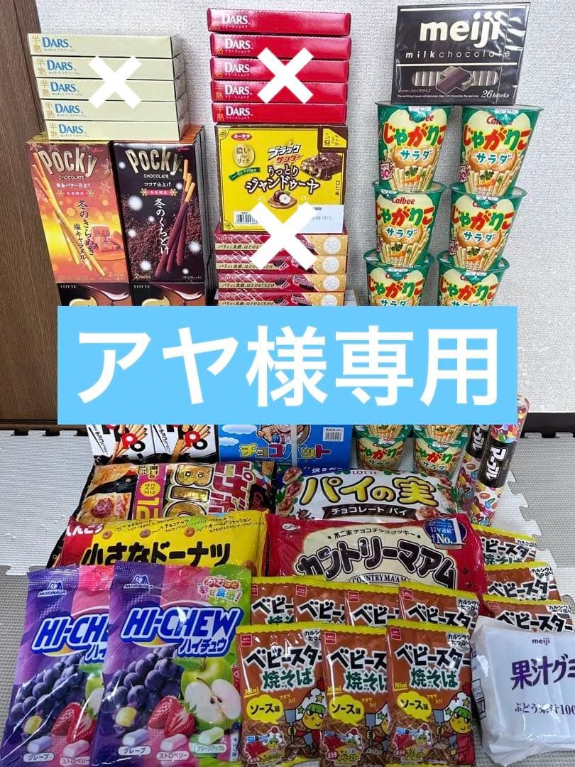 お菓子詰め合わせ　トッポ　ポッキー　じゃがりこ　チョコバット　紗々他
