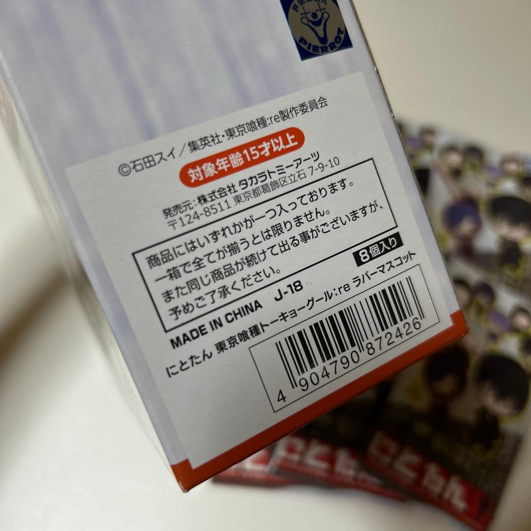 東京喰種:re にとたん ラバーマスコット 8個BOX