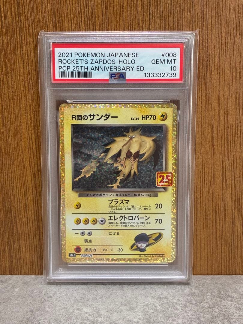 【PSA10】R団のサンダー 25th