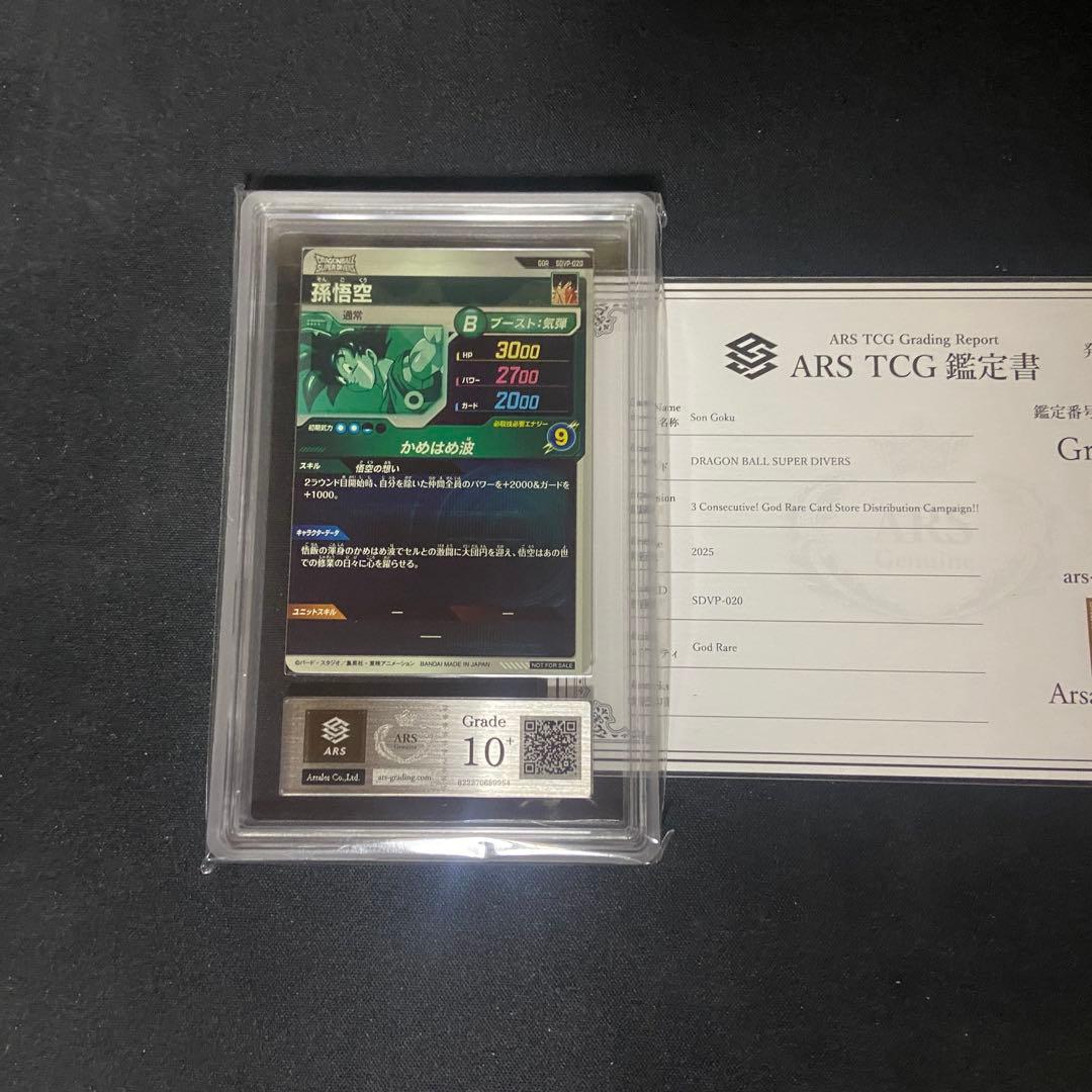 【ARS10＋】ダイバーズ　孫悟空　SDVP-020 PSA10相当　鑑定書付き