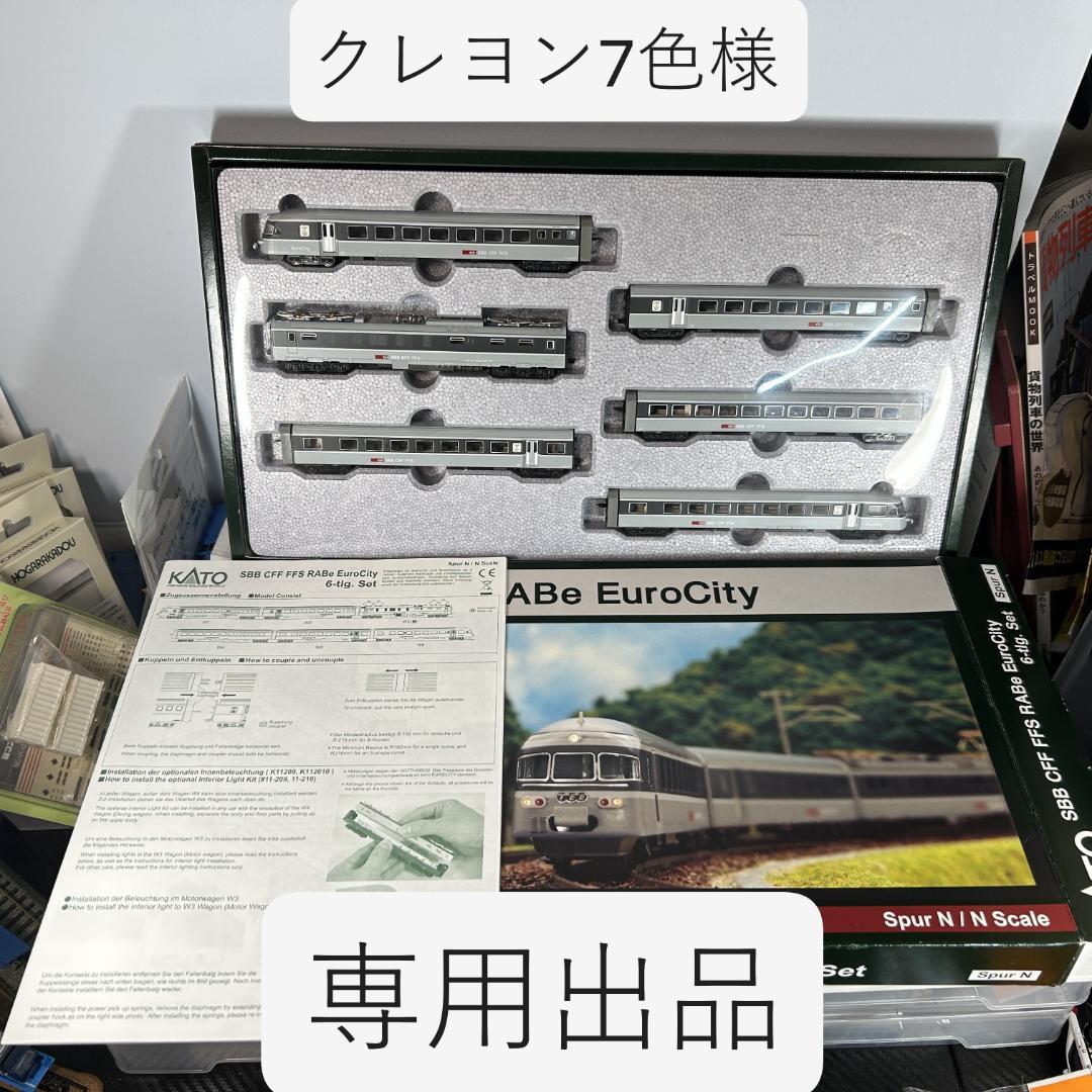 KATO SBB CFF FFS RABe ”ユーロシティ”6両セット 動作良好