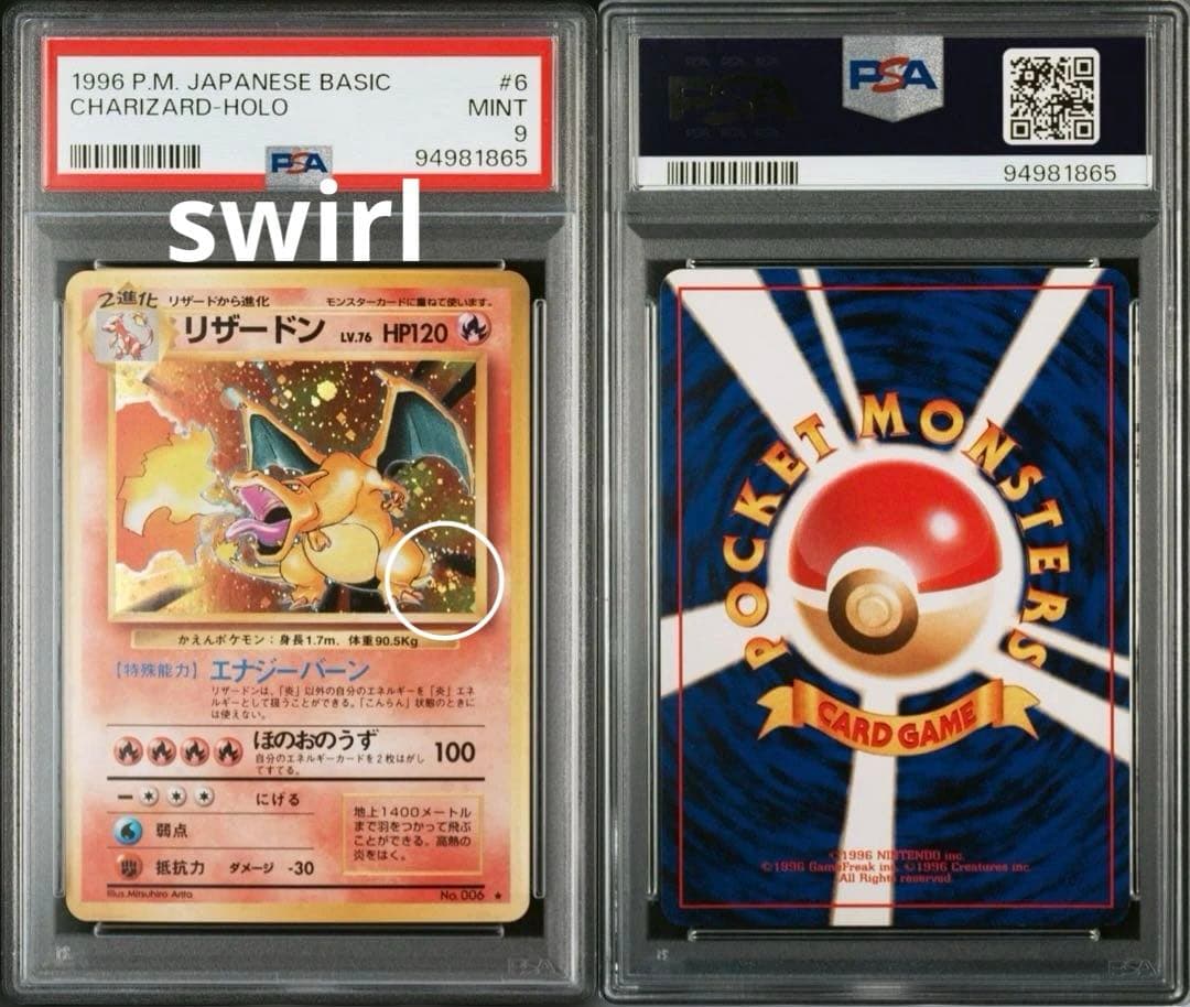 PSA9 かえん リザードン 旧裏