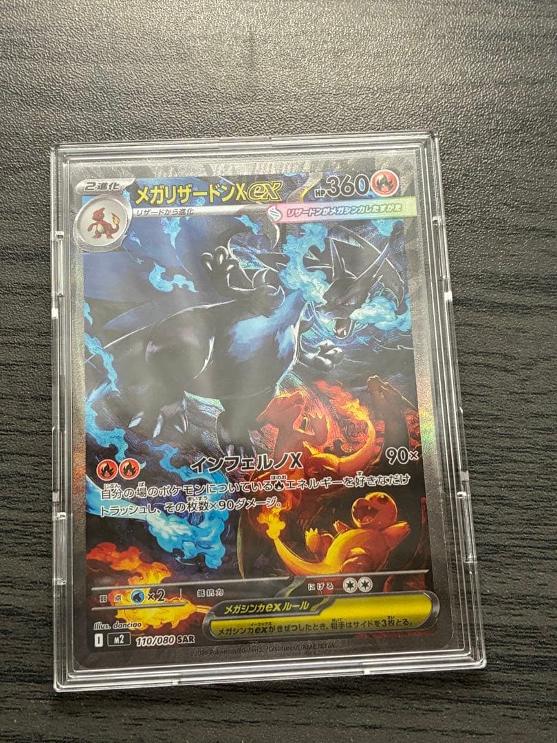 【本日発送】メガリザードンX ex SAR 110/080 インフェルノX