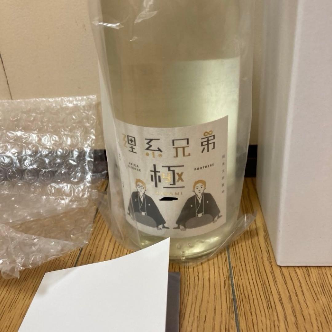 理系兄弟 極 2022 しぼりたて 古酒 純米大吟醸 抽選 限定品 希少品