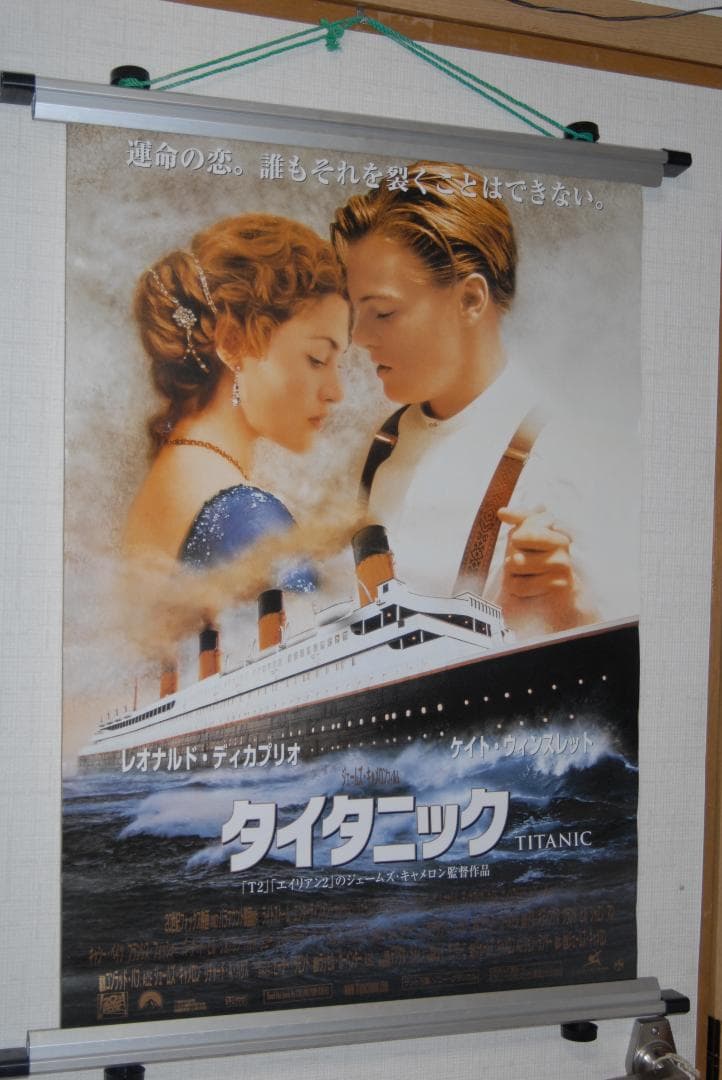 映画 ”タイタニック”のポスター 2種のセット　新品未使用のものです！