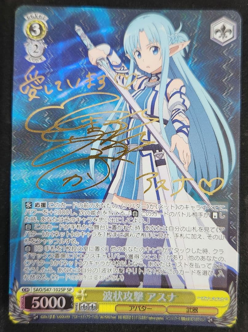 ヴァイスシュヴァルツ 波状攻撃 アスナ SP サイン入り 新裁断