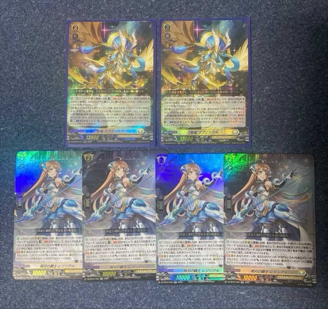 ヴァンガード　聖竜 ガブエリウス　明刃の騎士 レリジアル