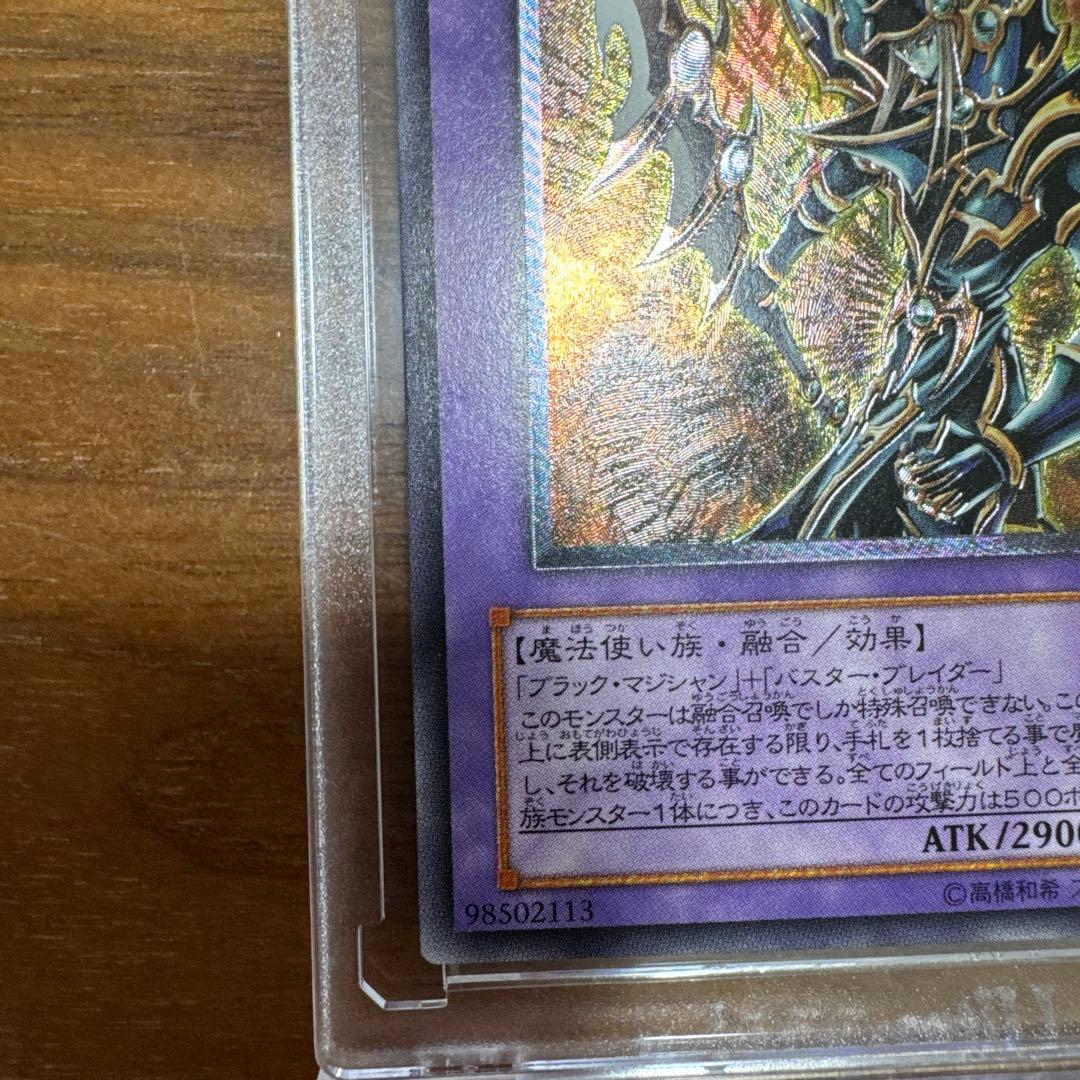 【極美品】 超魔導剣士－ブラックパラディン レリーフ 303-051 1枚