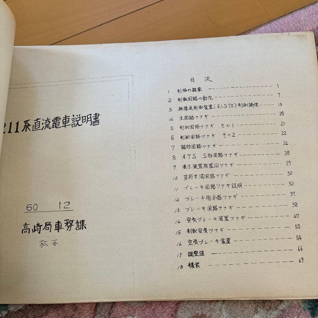 鉄道　211系直流電車解説