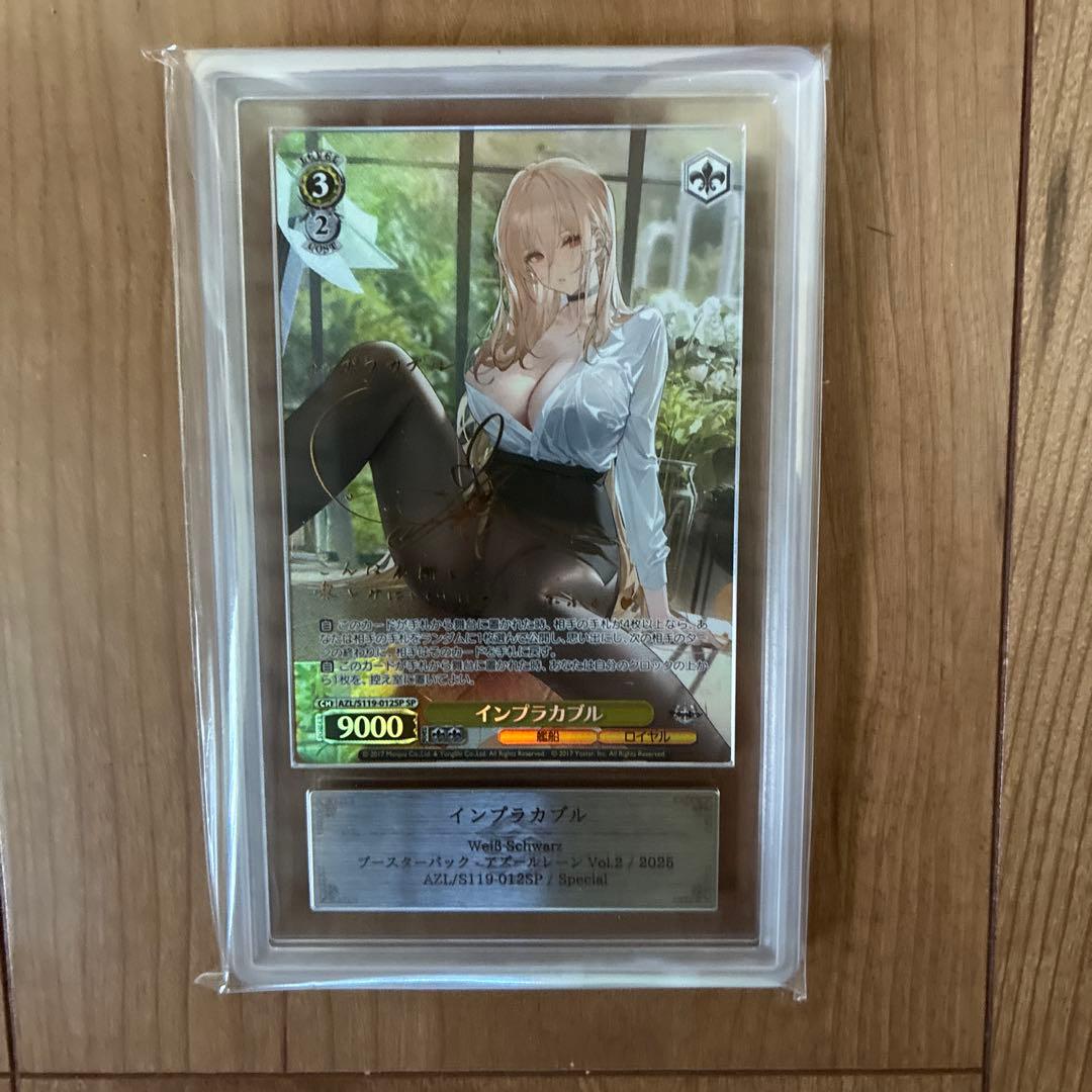 【週末値下げ】インプラカブル　SP ARS10+ 鑑定品