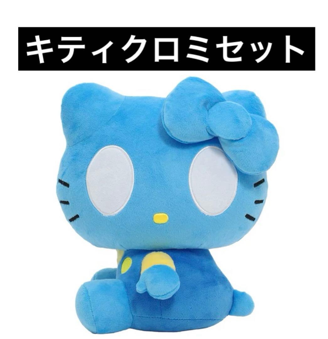 希少150体限定パーキングデリバリークロミキティセット