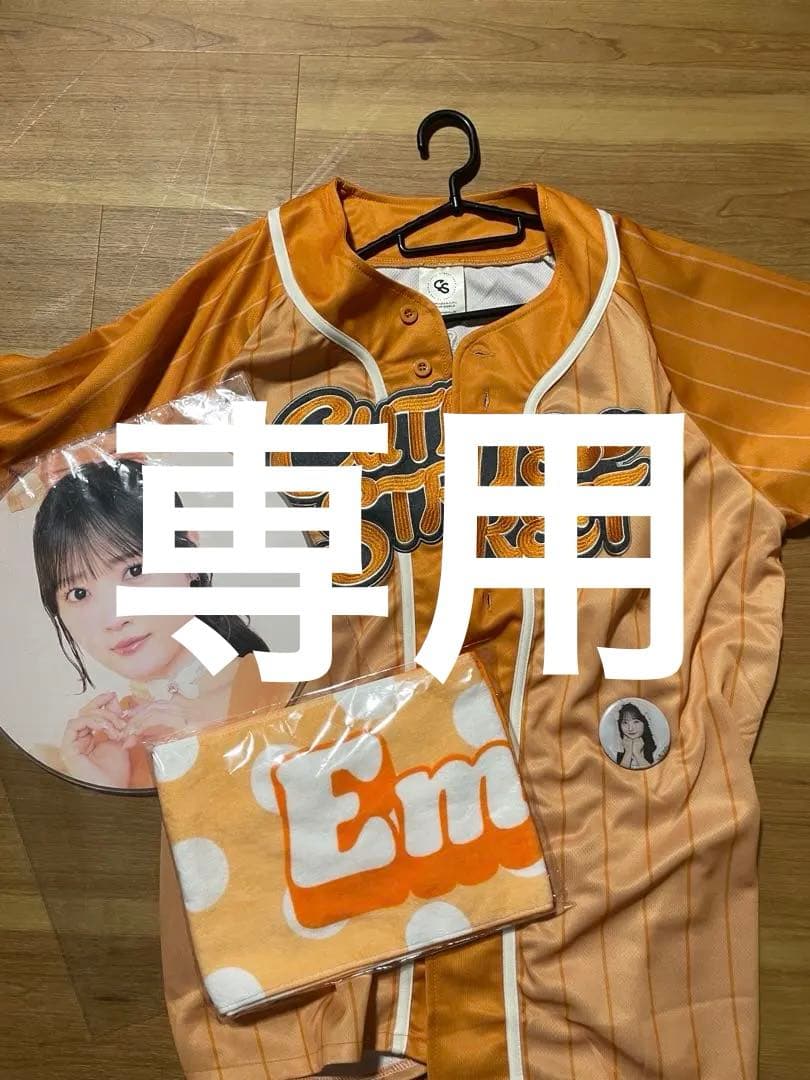 えみる 引退品セット