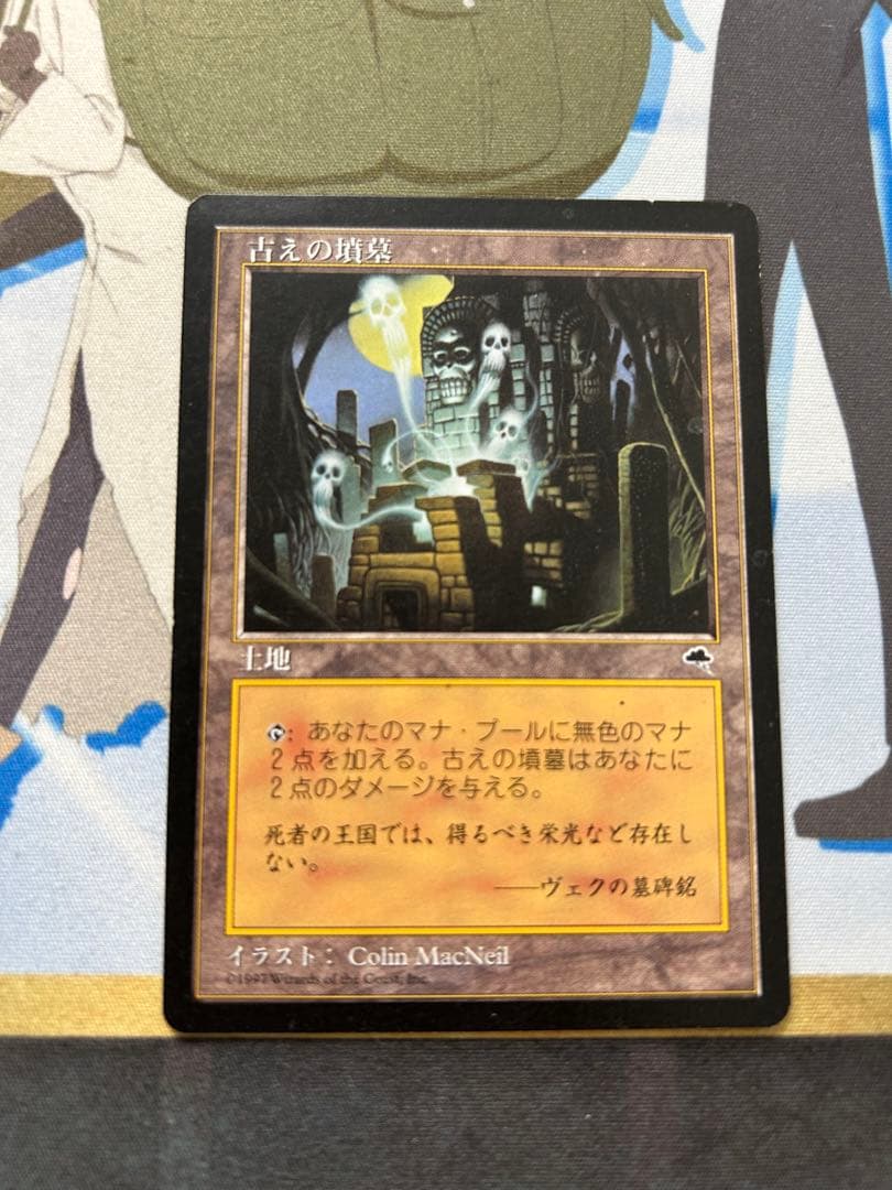 古えの墳墓　日本語　TMP