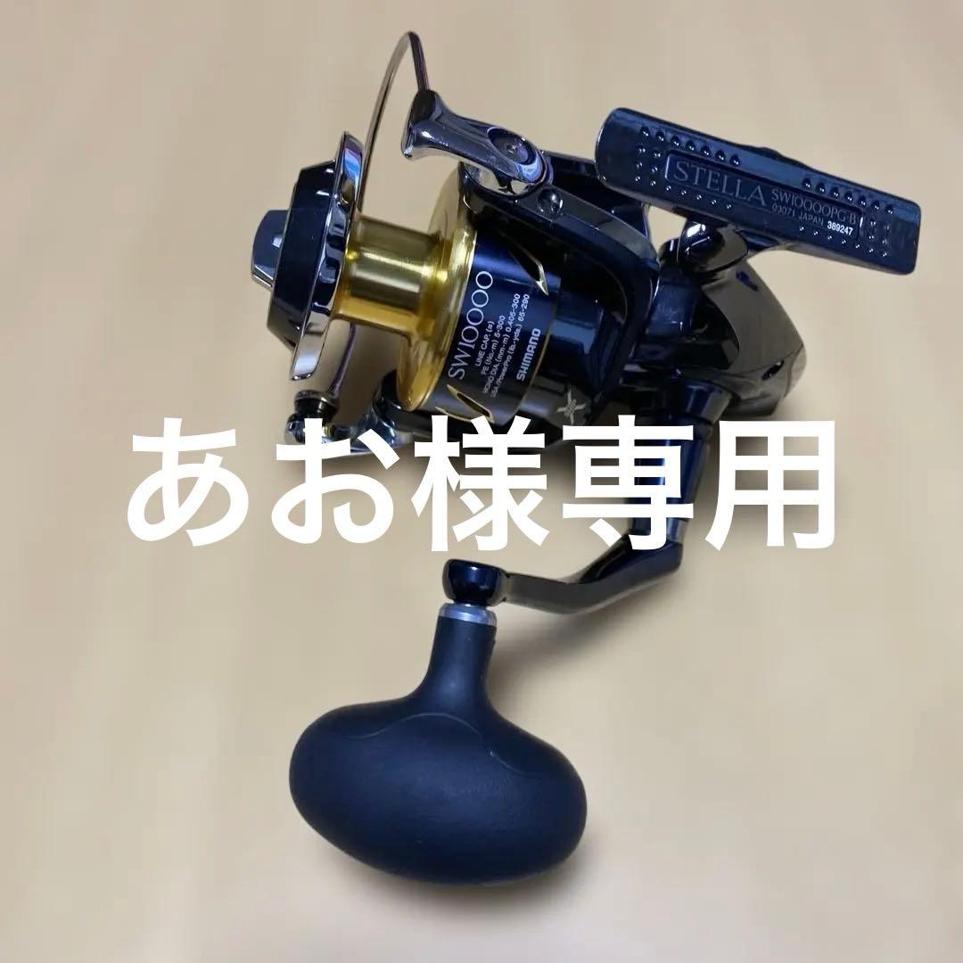 あお。13ステラSW 10000PG左巻き本体のみの出品です。