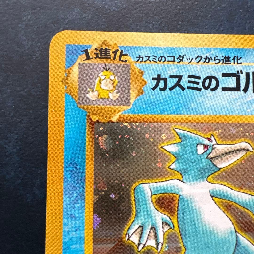 カスミのゴルダック ポケモンカード No.053