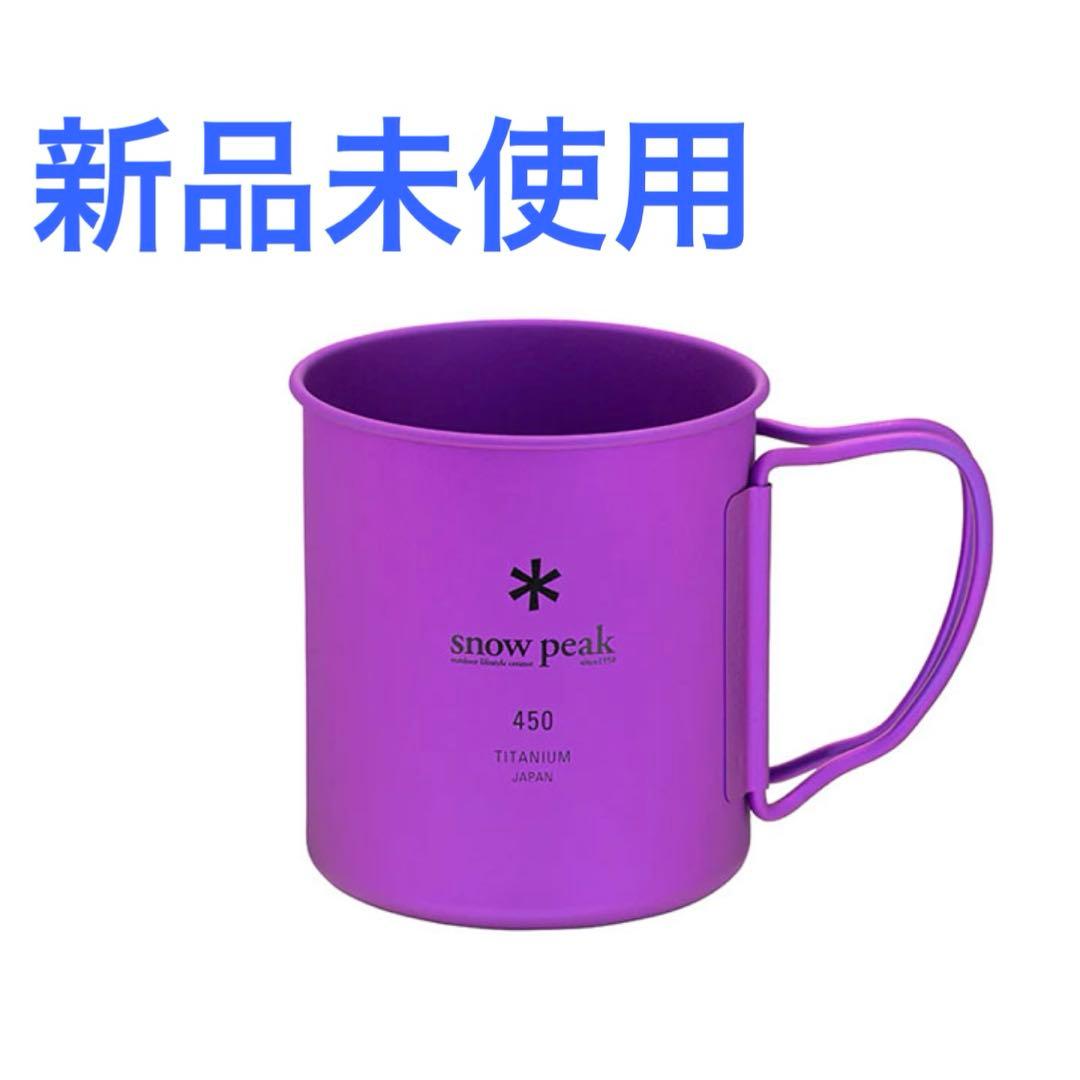  peak チタンシングルマグ 450