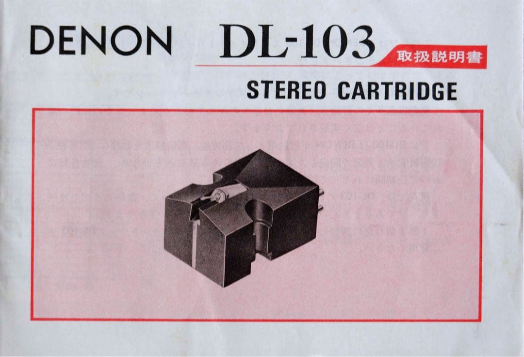 DENON カートリッジ　DL-103 シェル　オルトフォンLH-2000