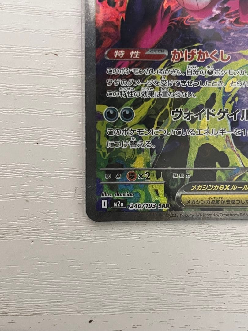 メガゲンガーex sar