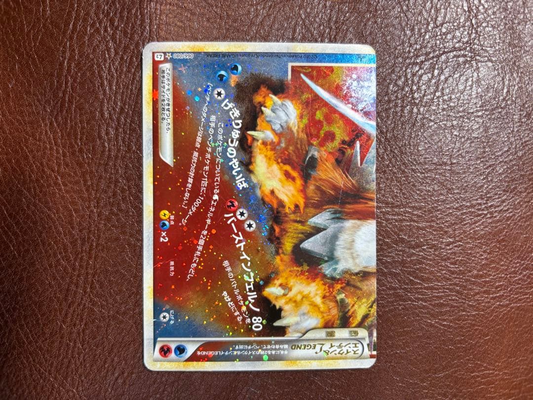 ポケモンカード スイクン&エンテイLEGEND L2 065/080