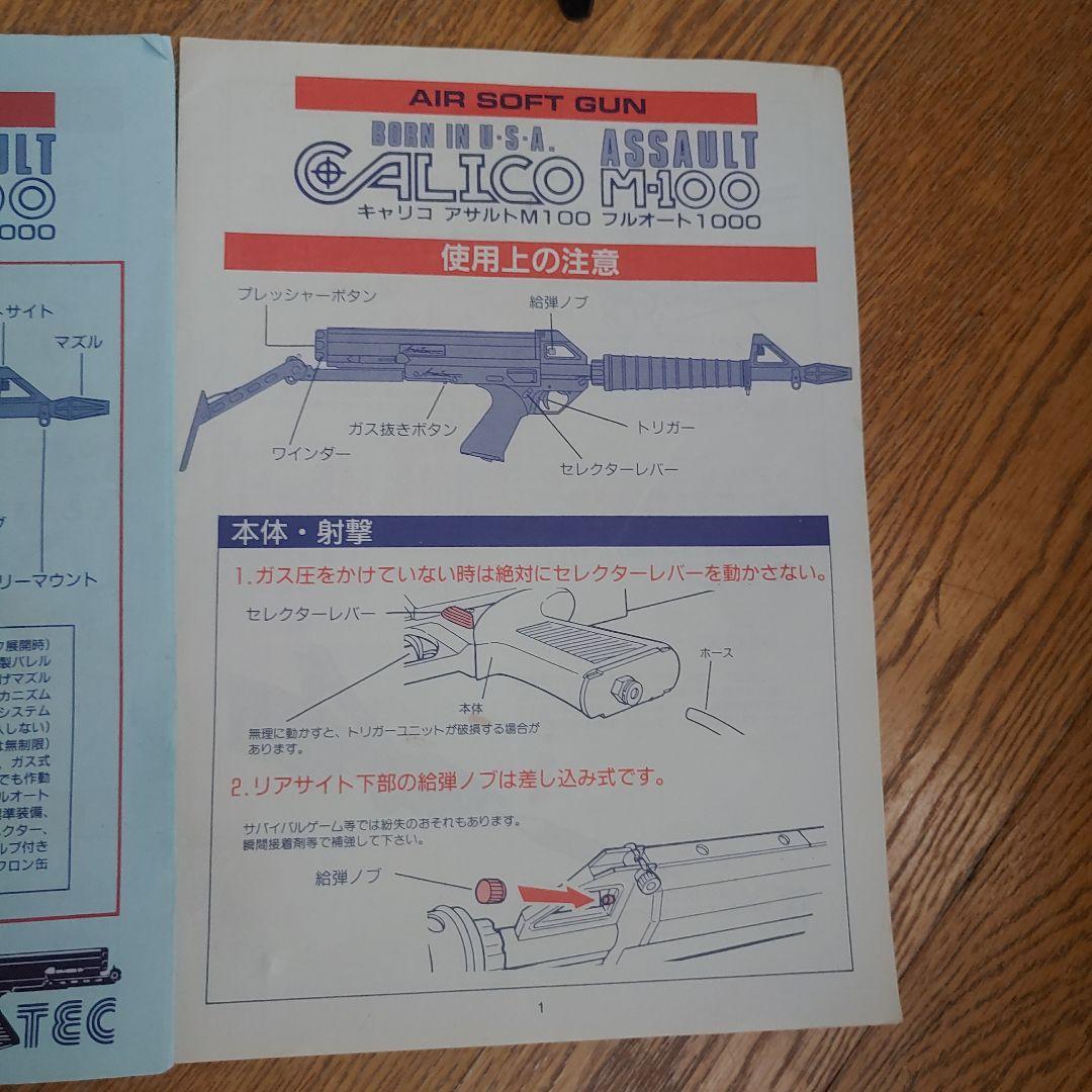 CALICO M-100 エアソフトガン　ジャンク品