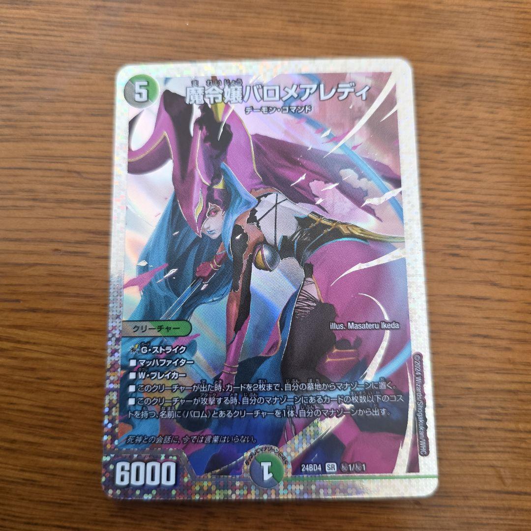 魔令嬢バロメアレディ　シークレット