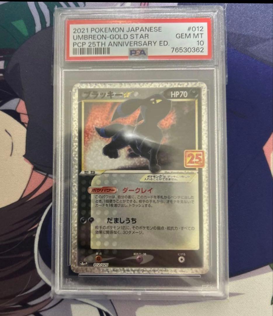 【PSA10】ブラッキー　プロモカード　25th ANNIVERSARY 62
