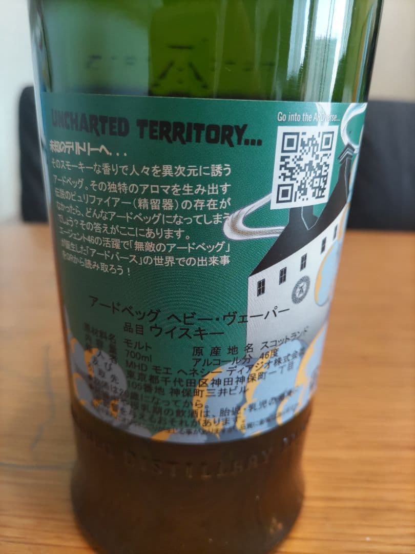 アードベッグ　Ardbeg Heavy Vapours 700ml