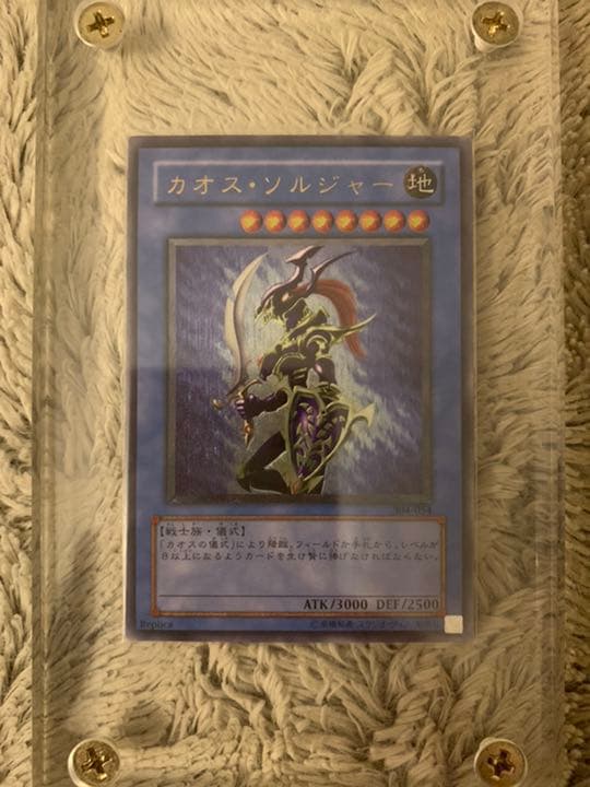 No.950 遊戯王 美品 カオスソルジャー レリーフ 304-054