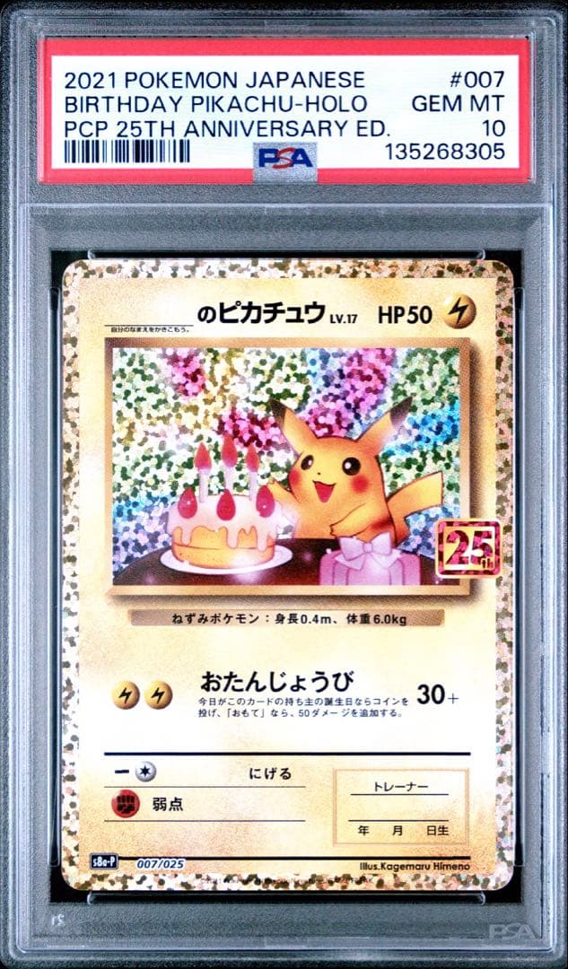 PSA10 おたんじょうび ピカチュウ 25th 誕生日　プロモ　pikachu