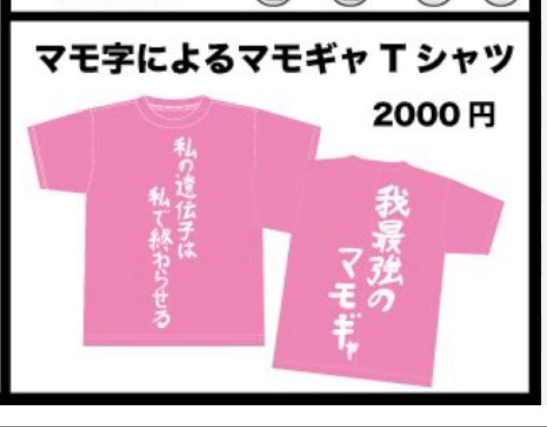 【1/19削除】R指定 マモ 生誕 マモギャTシャツ