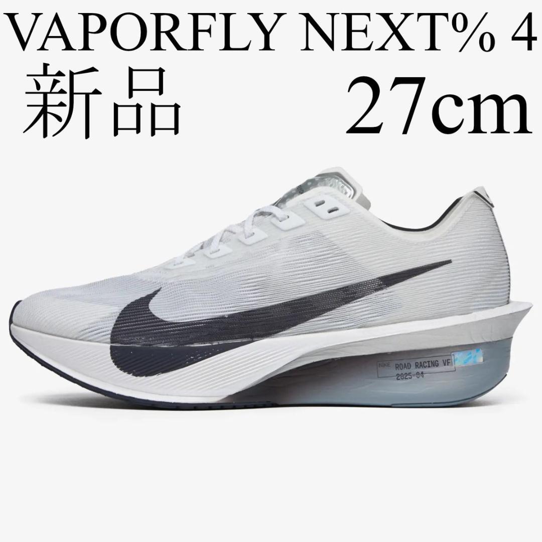 27cm　Nike Vaporfly NEXT% 4 HF6414-100